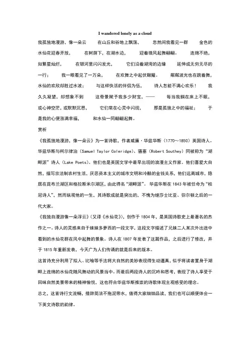 iwanderedlonelyasacloud背景及赏析
