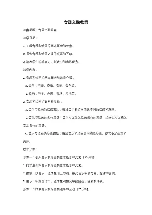 音画交融教案