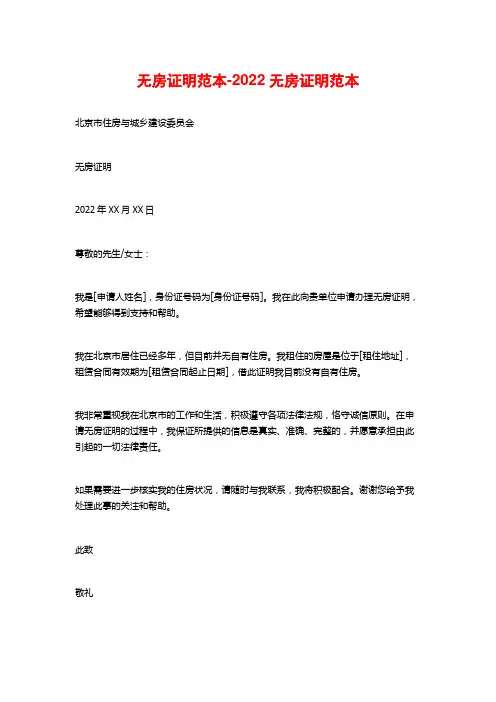 无房证明范本-2022无房证明范本