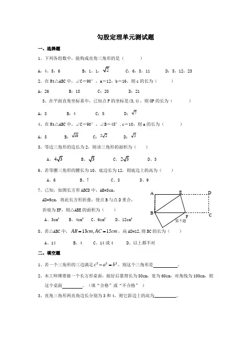 勾股定理-单元测试题(含答案)