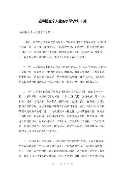 超声医生个人业务水平总结 3篇