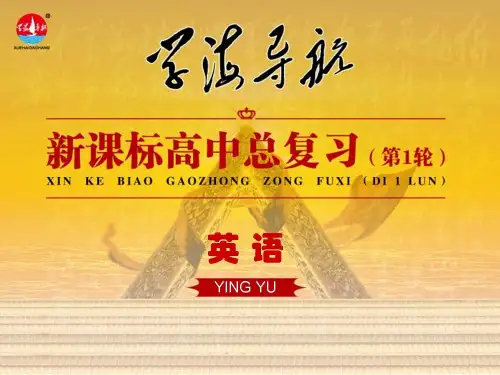 年牛津译林版高中英语总复习(第1轮)同步课件 M2 Unit 1 Tales of the unexplained(1)基础巩固篇
