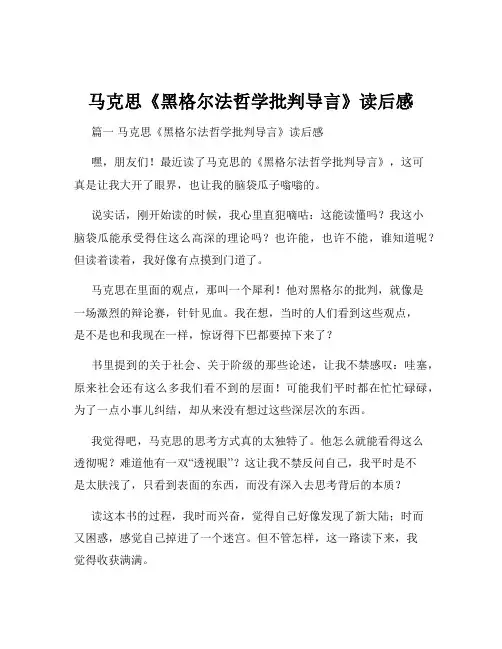 马克思《黑格尔法哲学批判导言》读后感