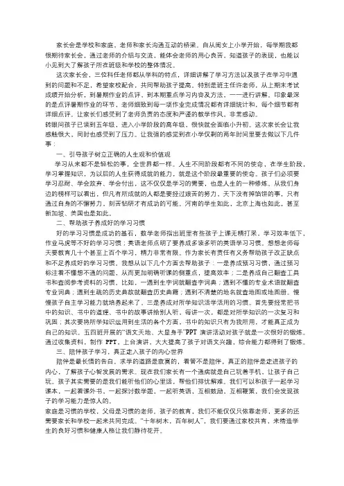家校共育  静待花开   -----家长会心得体会