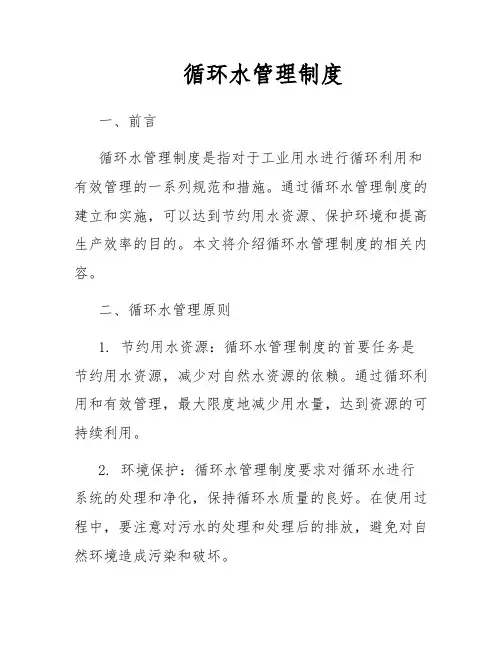 循环水管理制度