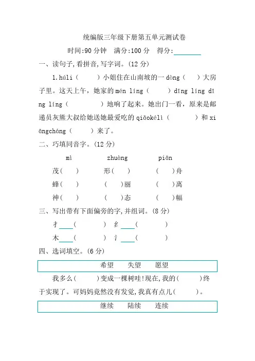 统编版三年级语文下册第五单元测试卷(含答案)