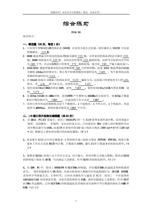 邹建伟微机原理复习题及答案 南京理工大学