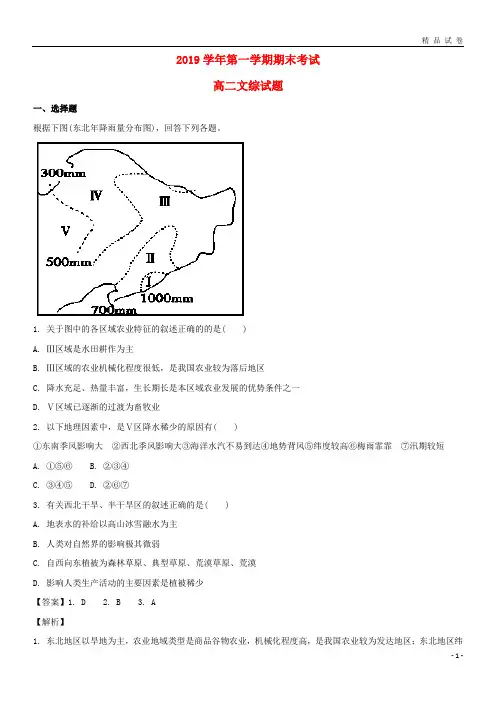 2019学年高二地理上学期期末考试试题(含解析)(新版)人教版