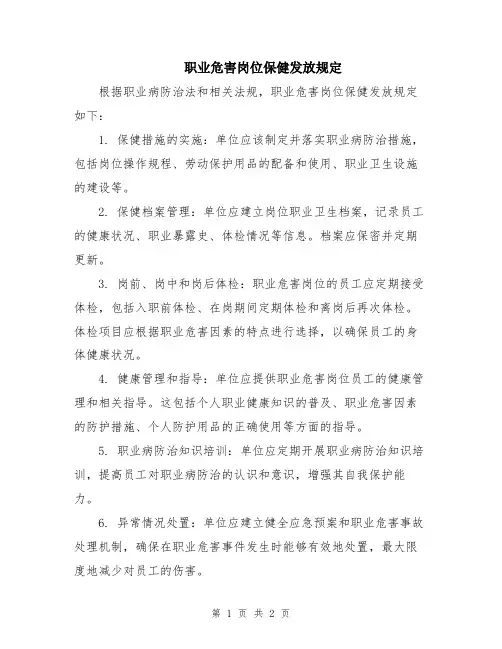 职业危害岗位保健发放规定