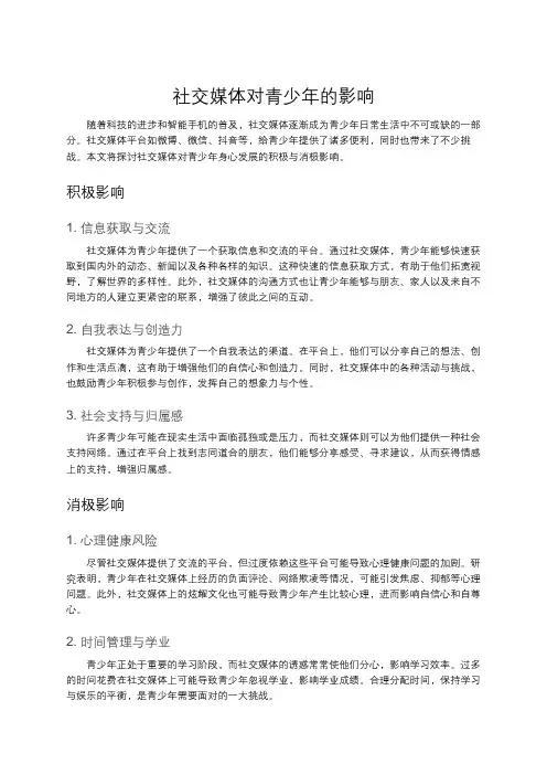社交媒体对青少年的影响