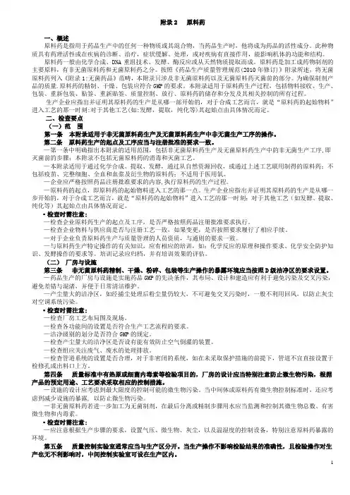 原料药