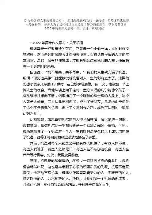 2022年高考作文素材：关于机遇