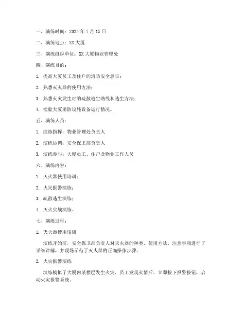 灭火器疏散预案演练记录本