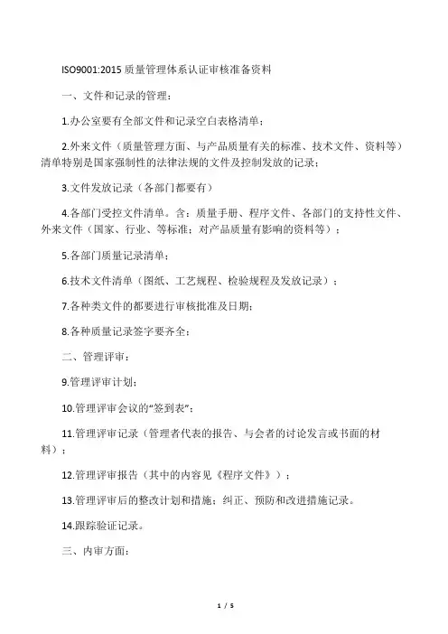 ISO9001-2015 质量管理体系认证审核