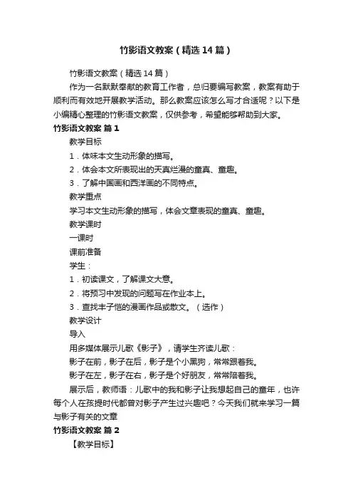 竹影语文教案（精选14篇）