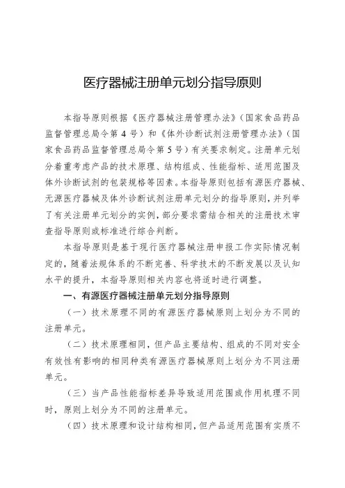 医疗器械注册单元划分指导原则