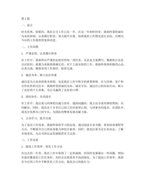 诚信自我工作总结范文(3篇)