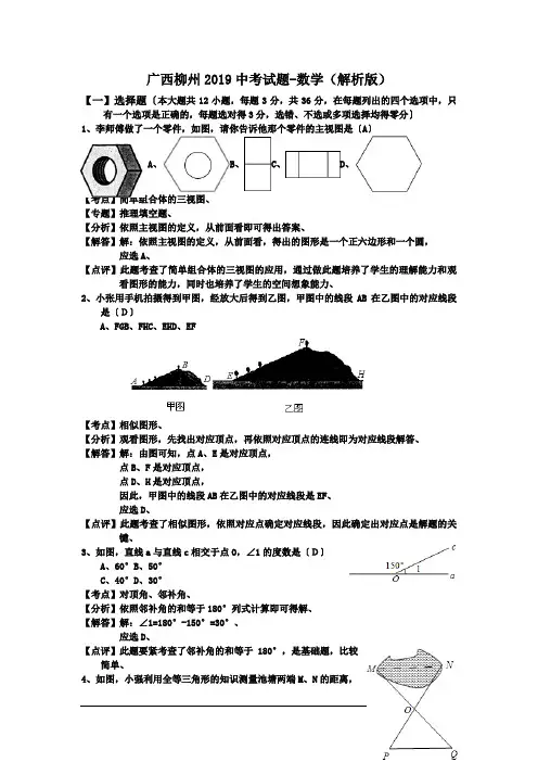 广西柳州2019中考试题-数学(解析版)