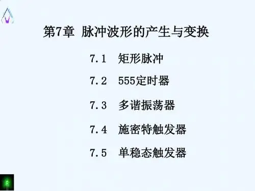 第7章  用555定时器组成的脉冲电路 (2)