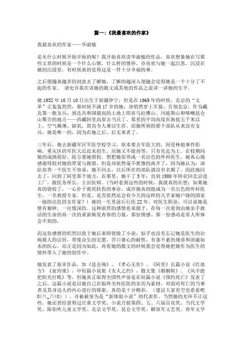 我最喜欢的作家,作文