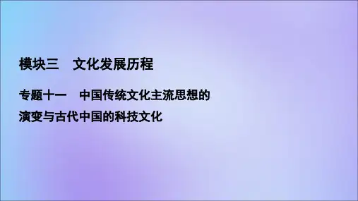 2021版高考历史一轮总复习第34讲古代中国的科学技术与文化课件人民版