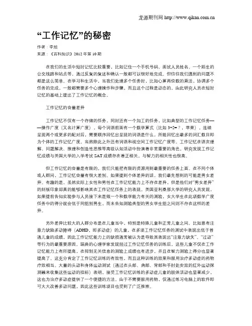 “工作记忆”的秘密