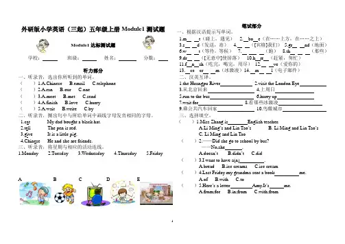 外研版小学英语(三起)五年级上册Module1达标测试题(含听力材料及答案)A