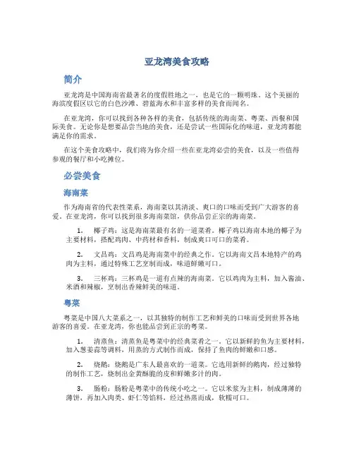 亚龙湾美食攻略