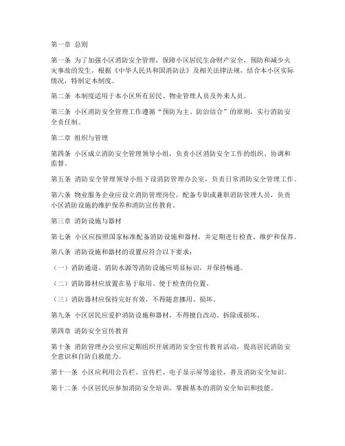 小区消防安全管理制度