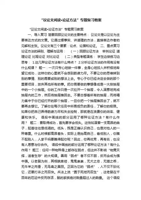 “议论文阅读?论证方法”专题复习教案