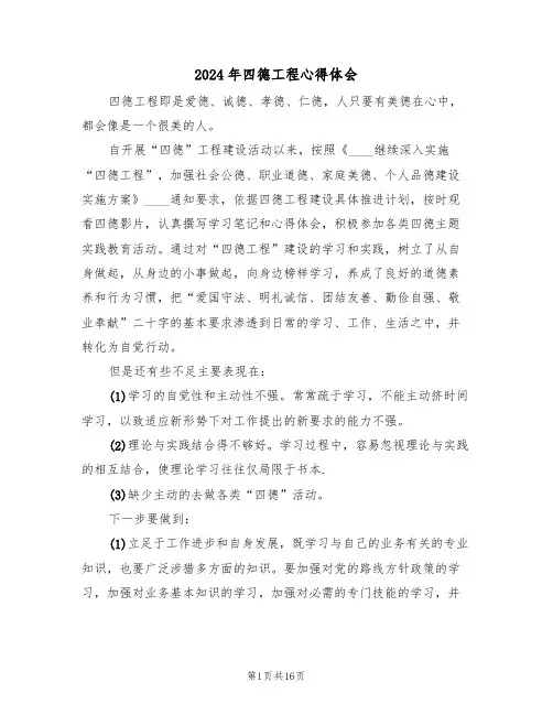 2024年四德工程心得体会(六篇)