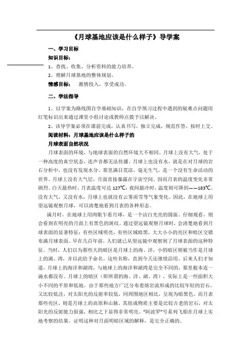 人教版高中地理必修1《第一章 行星地球 问题研究 月球基地该是什么样子》_153