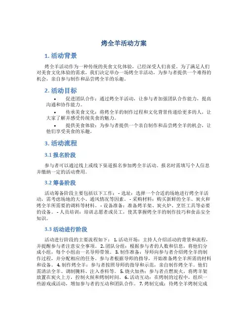 烤全羊活动方案
