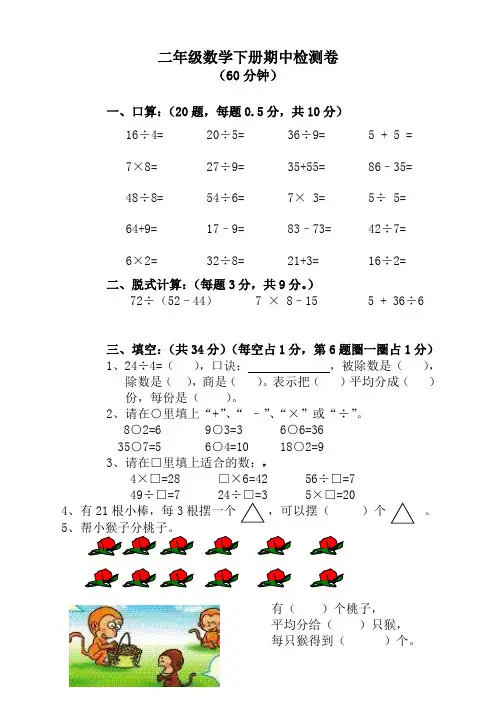 人教版小学二年级数学下册期中考试卷(2020必考)