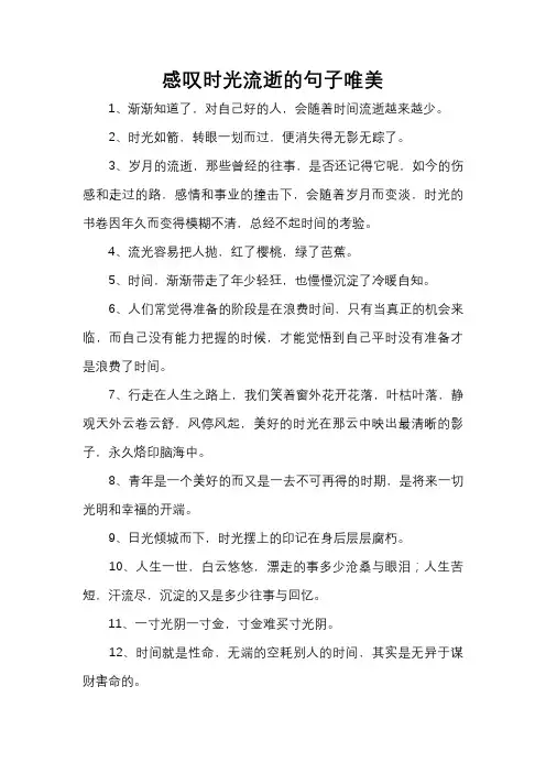 感叹时光流逝的句子唯美