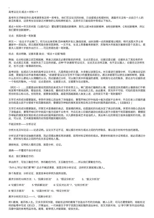 议论文难点突破——教你展开分析论证
