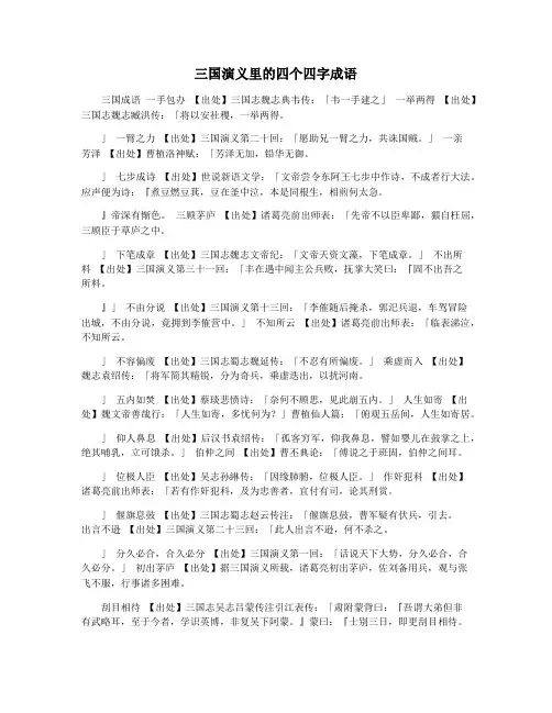 三国演义里的四个四字成语