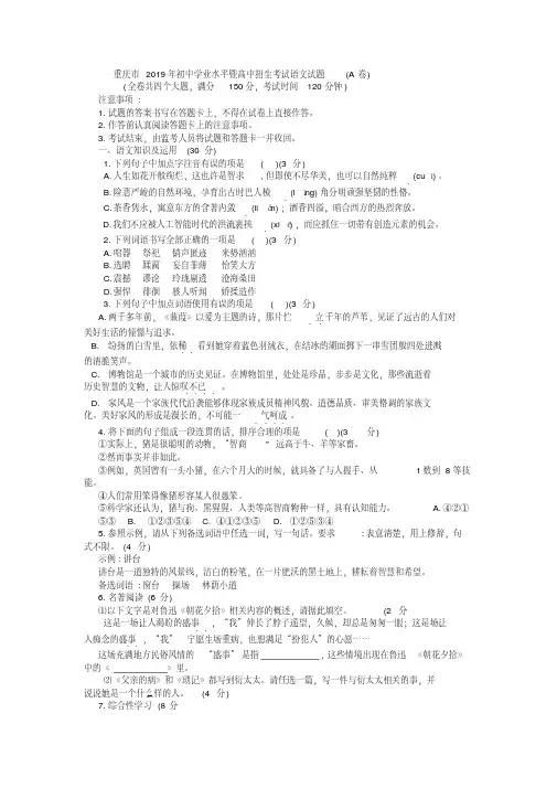 【晨鸟】重庆市2019年初中学业水平暨高中招生考试语文试题a卷(Word版,含答案)