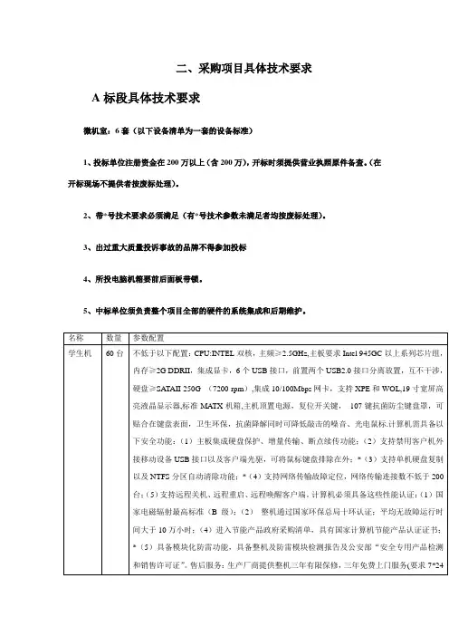 采购项目具体技术要求