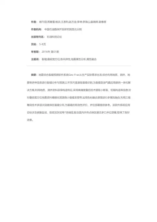 地震综合裂缝预测软件系统GeoFrac