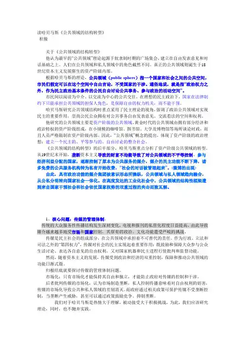 读哈贝马斯《公共领域的结构转型》
