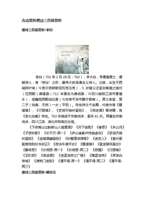 古诗赏析唐诗三百首赏析