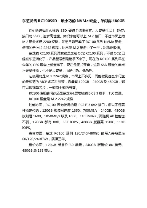 东芝发售RC100SSD：最小巧的NVMe硬盘，单闪存480GB
