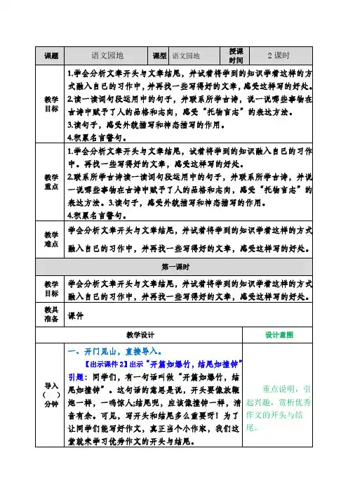 部编版语文六年级下册第四单元《语文园地》教案