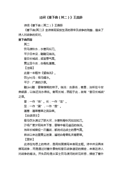 诗词《塞下曲（其二）》王昌龄