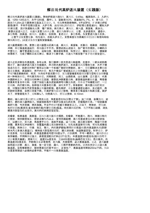 解读现代高炉送风装置（实践版）