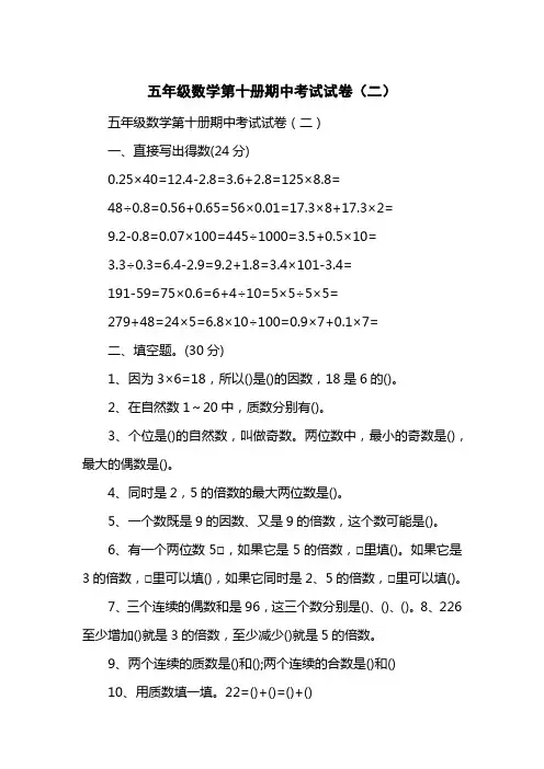 五级数学第十册期中考试试卷(二)