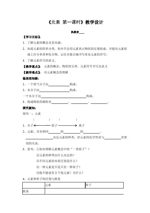 初中化学_鲁教版九年级化学第二单元第四节《元素》教学设计学情分析教材分析课后反思