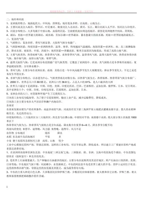 新人教版七年级(下)地理复习提纲