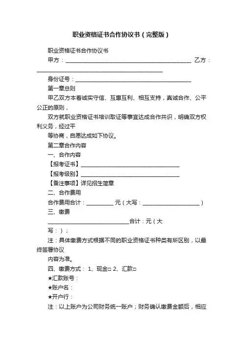 职业资格证书合作协议书（完整版）
